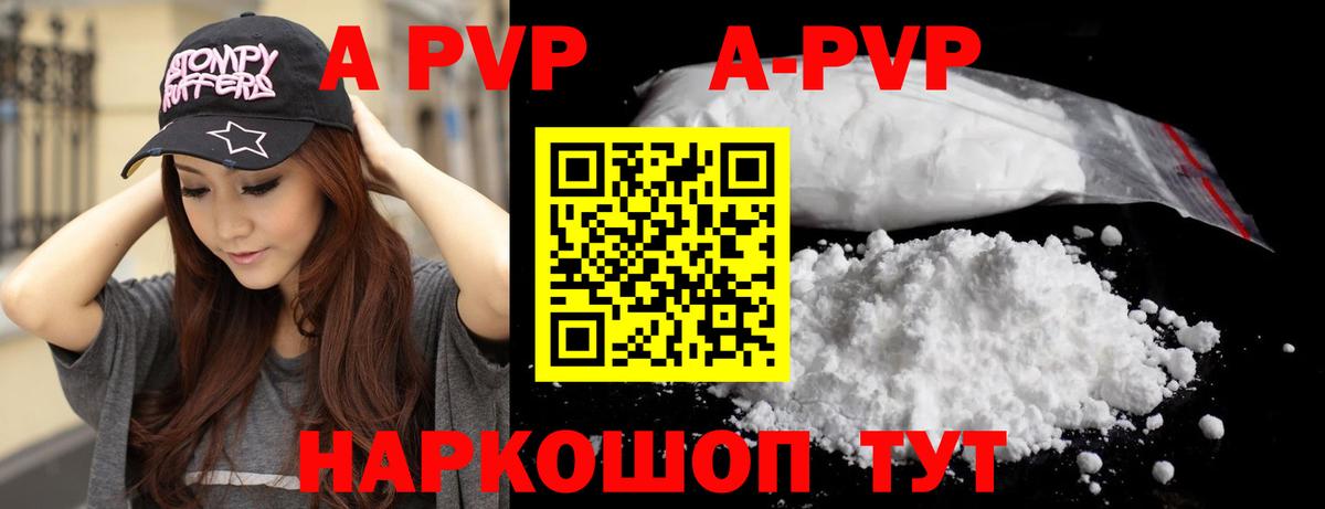 А ПВП  купить наркотик  А ПВП Соль  Приморско-Ахтарск  Вход с VPN  Alpha-PVP Crystall  A PVP мука 