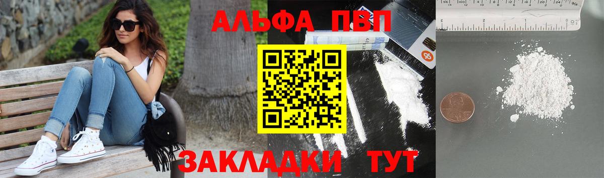 A-PVP Соль Приморско-Ахтарск