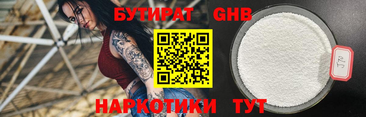 Приморско-Ахтарск  БУТИРАТ Butirat  Бутират  Вход с VPN 