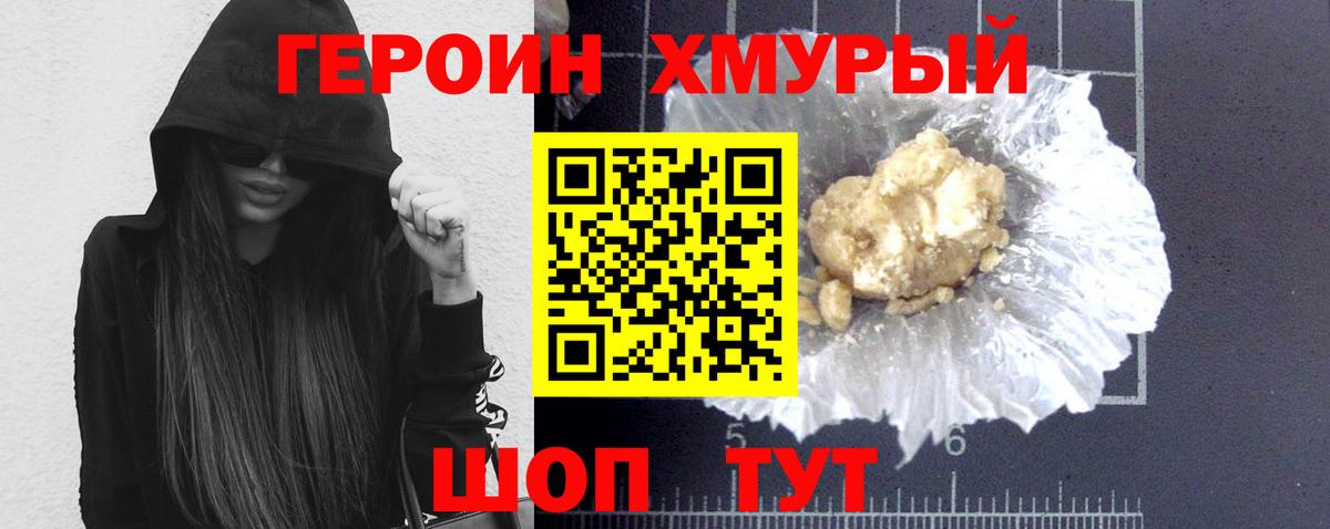 Героин гречка Приморско-Ахтарск