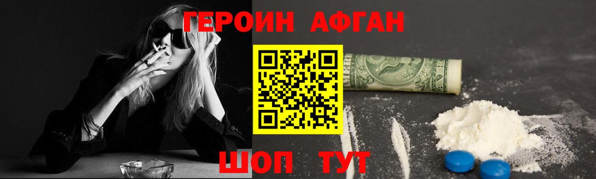 Героин белый  Вход с VPN  Приморско-Ахтарск 