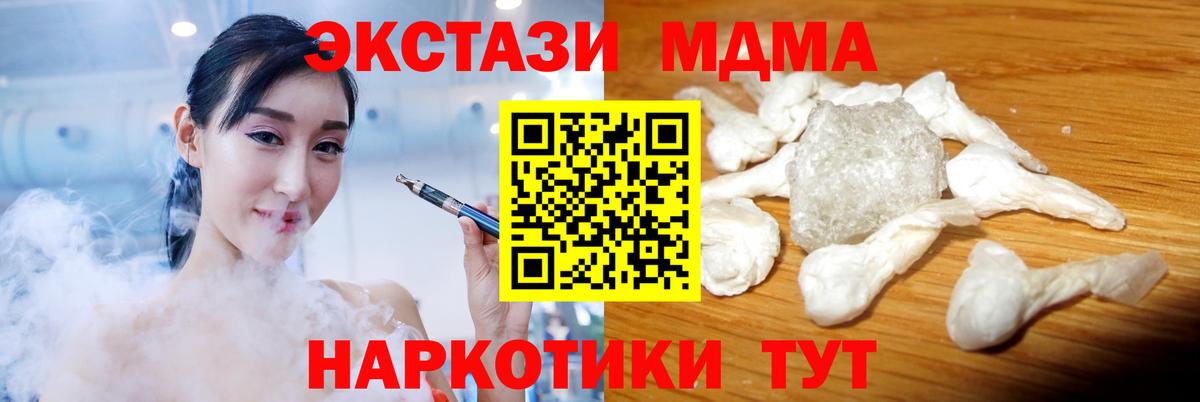 Приморско-Ахтарск  MDMA молли  МДМА  МДМА crystal  Вход с VPN 