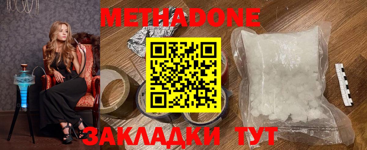 МЕТАДОН белоснежный  площадка Telegram    ТОР  Приморско-Ахтарск  Вход с VPN  Метадон белоснежный 