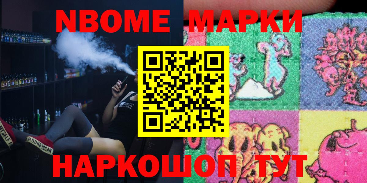 Марки N-bome  Марки 25I-NBOMe 1500мкг  Приморско-Ахтарск  Вход с VPN  Марки 25I-NBOMe 1500мкг 